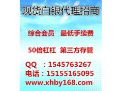 北商银现货白银代理招商与全链条商务服务解析