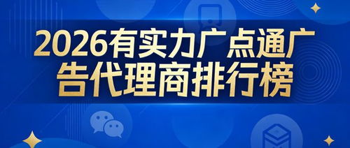 一探识优 2023年本地推代理商口碑最优排行与服务解析