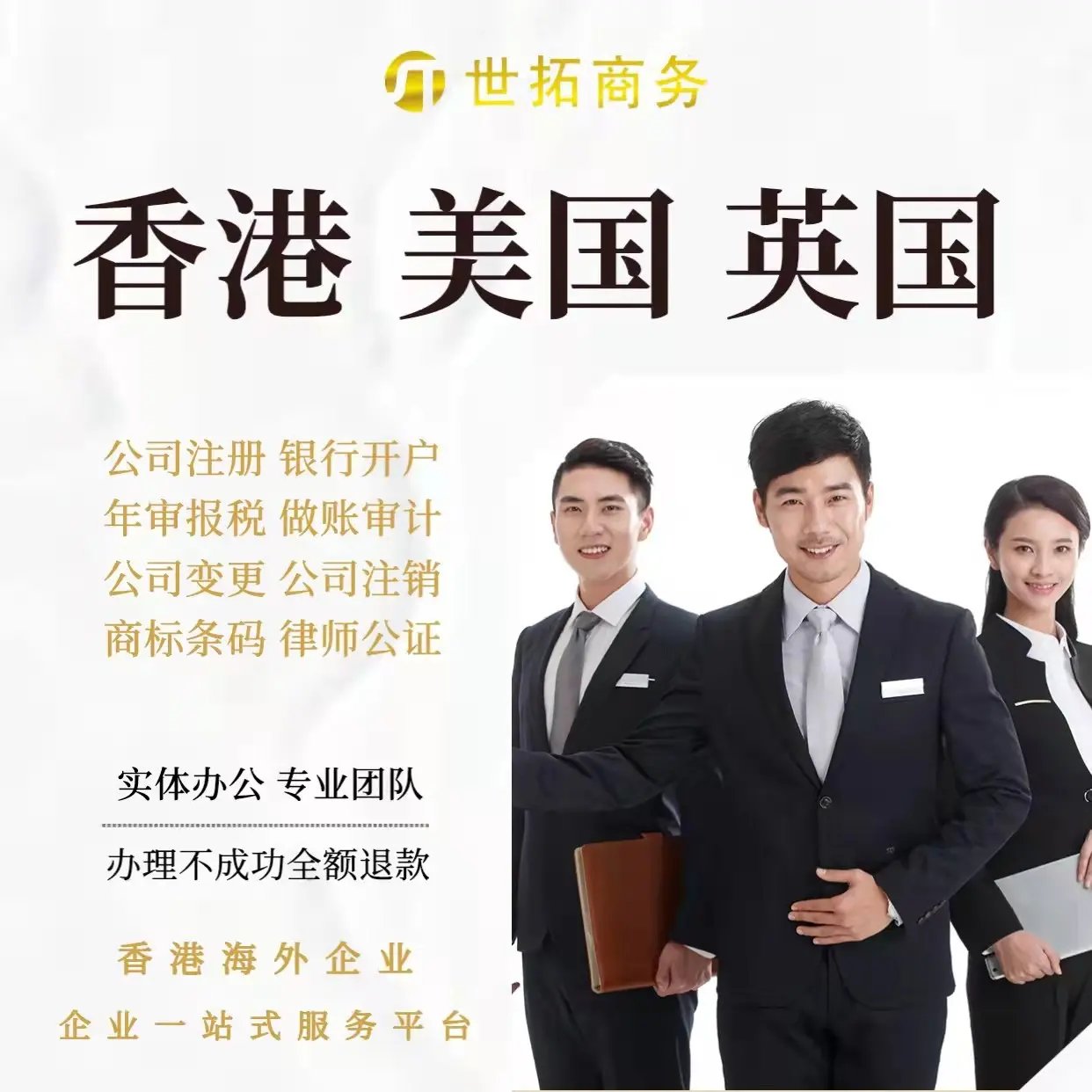 海外公司注册与商务代理服务 企业全球化的关键一步