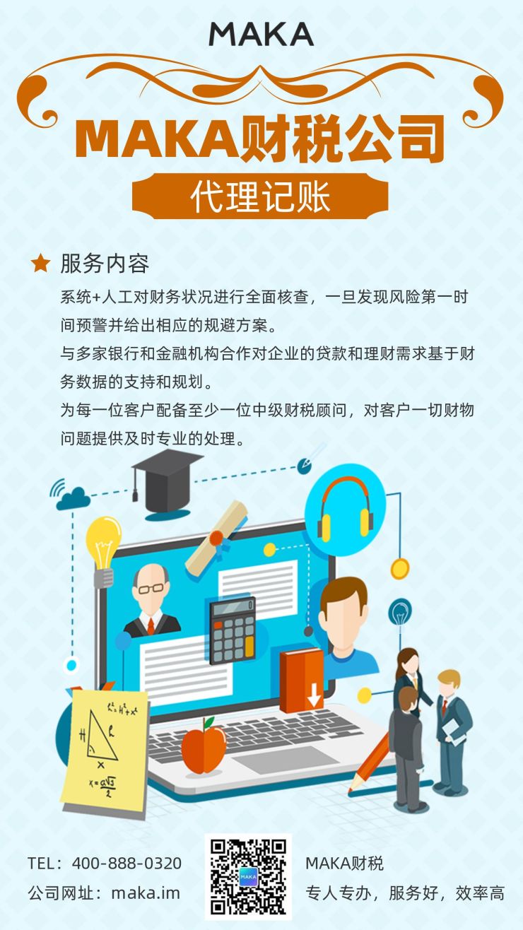 专业代理记账，助力企业无忧运营